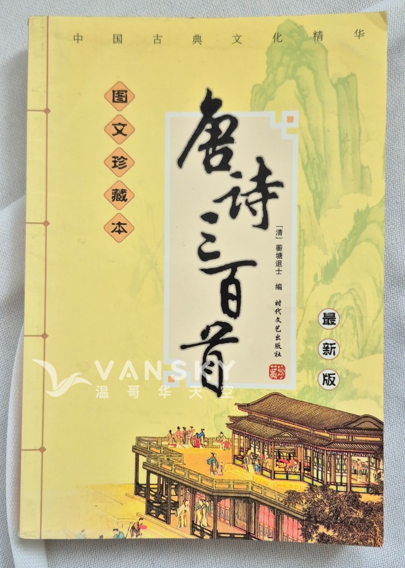 260430154018_20260430_140905唐诗三百首.jpg