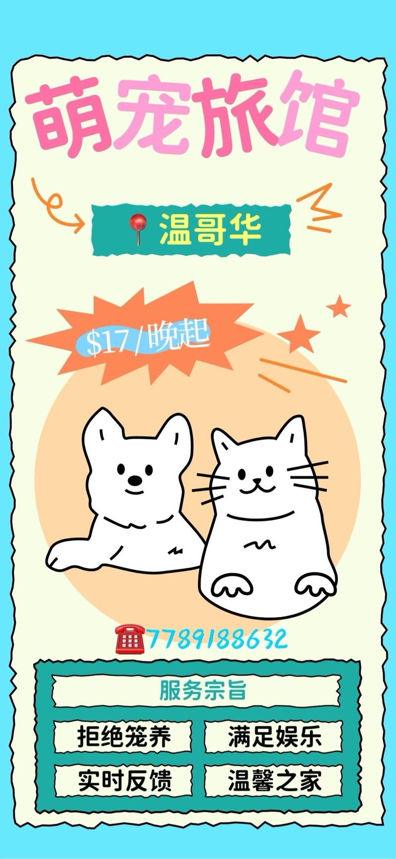 哈基米宠物寄养