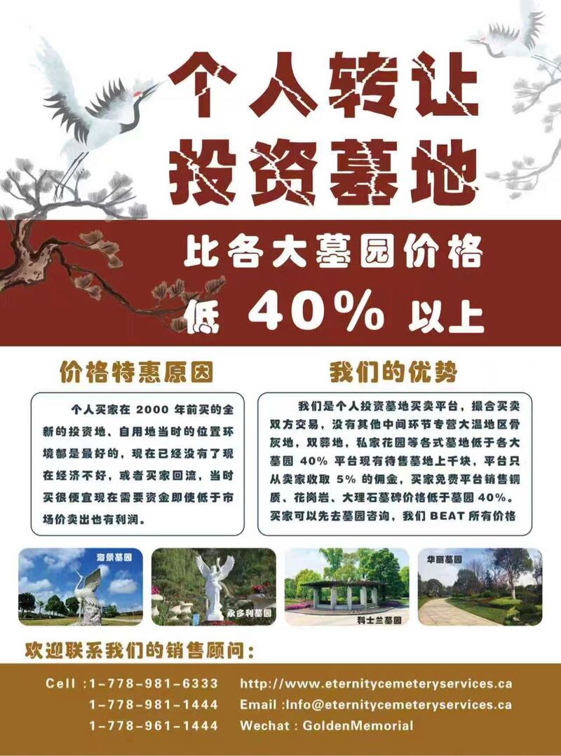 萬壽福地 - 個人轉讓 投資墓地 最多可低40%