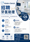 Modern Dental招聘牙医助理 Dental Assistant