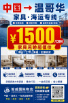 国内买家具怎么运到温哥华？