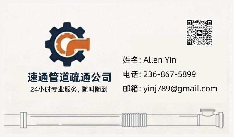 【速通】管道疏通，专业解决住宅与餐馆的排水难题，不解决不收费！