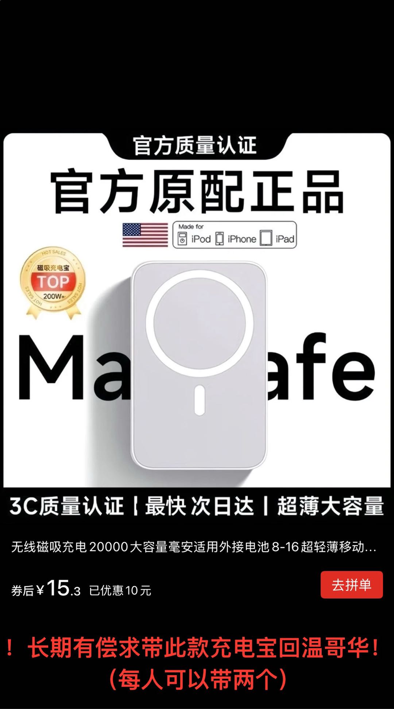 长期求从国内带充电宝回温哥华，（每人可带两个，多人同行更佳）