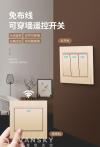 免布线遥控开关