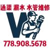 专业持牌水电 通渠维修服务 通渠有保证 不通不收费。各种水电紧急抢修 价格公道 信誉服务！