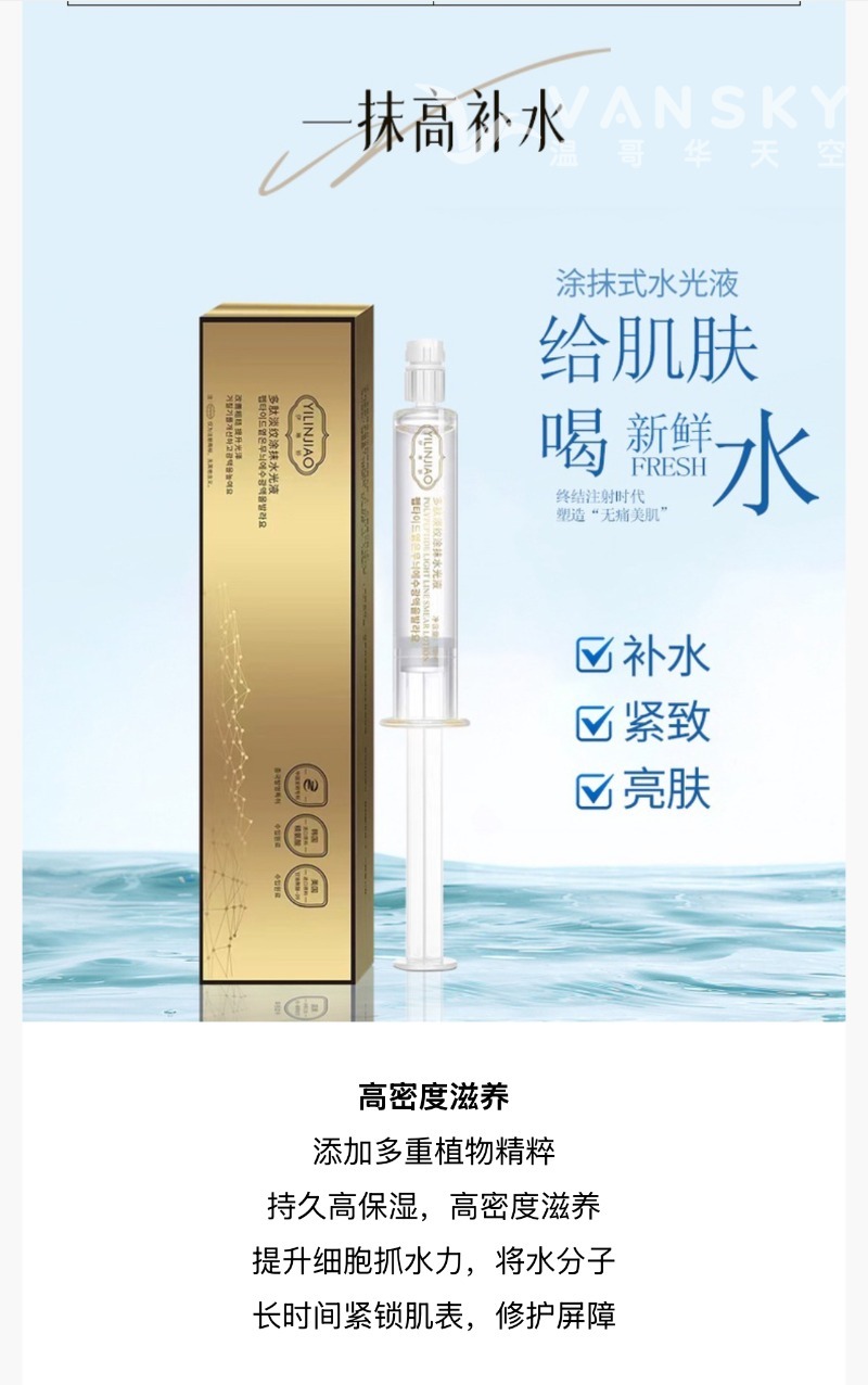260530183148_水光液.jpg