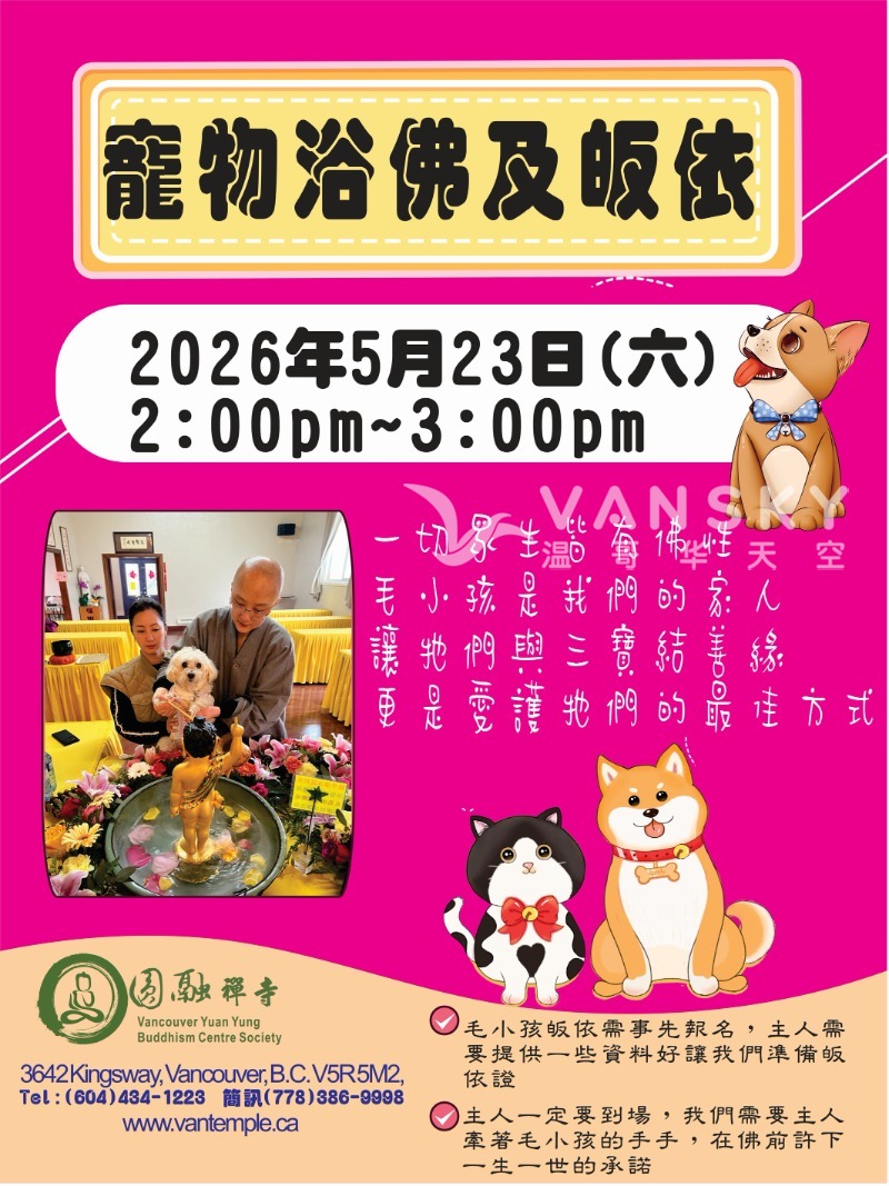 260413143532_寵物皈依2026.jpg