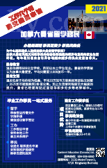 210421105516_曼省留学移民2_手机海报_2021-03-12.png