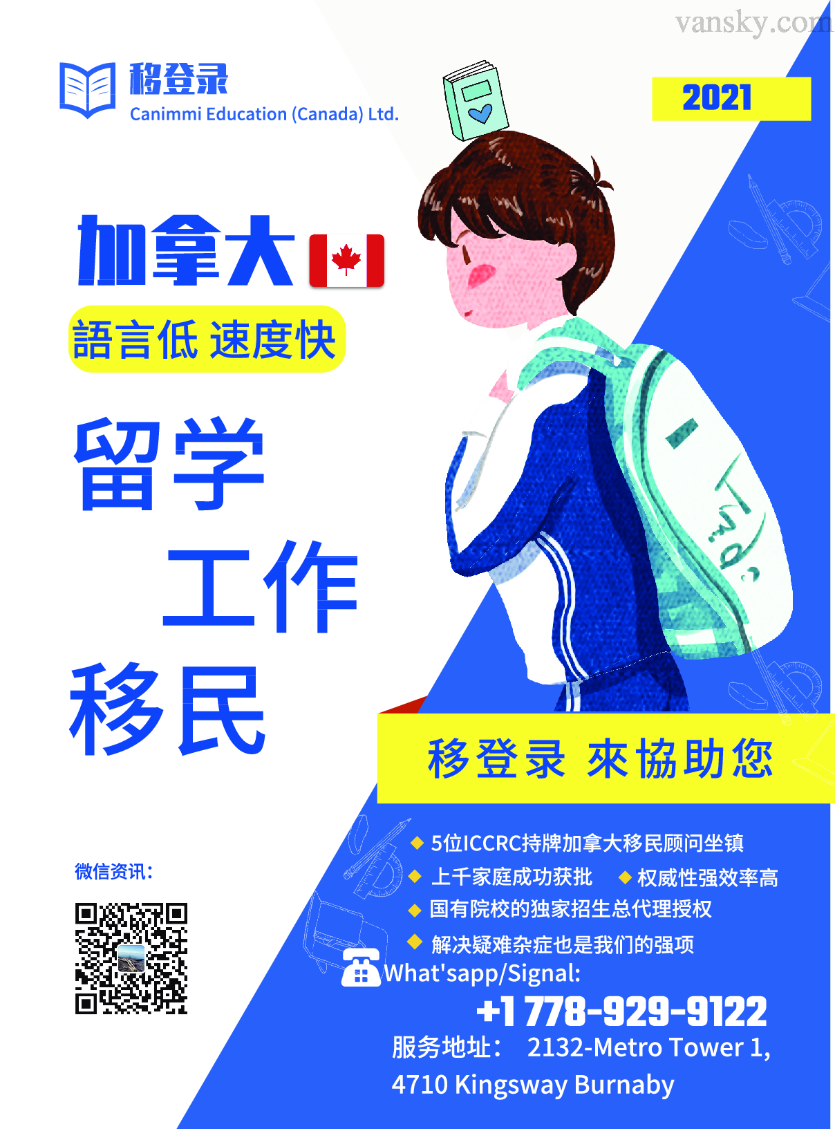 210421105519_留学工作移民_印刷宣传海报_2021-03-12.png