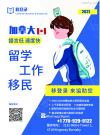 【移登陆留学移民】招聘移民文案人员和助理 - 全职（欢迎留学生加入)