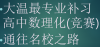 个人老师 10余年本地经验辅导高中/AP/IB/数理化/数学竞赛/数学(含大学)/SAT 