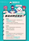 饭团! 招聘! 送餐员