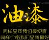 温哥华阳光油漆服务-新旧房室内外油漆，保证品质#