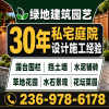 【绿地园艺】30年私宅庭院设计施工经验 挡土墙围栏露台 水泥砖石路面 水石景观 草地花园  236-978-6178